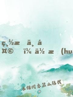 總有一天，你會(huì)成為最好的女孩